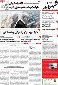 روزنامه های 28فروردین