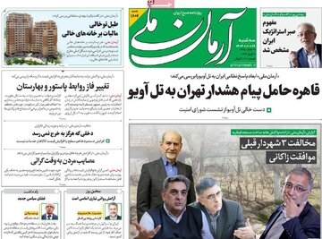 روزنامه های 28فروردین