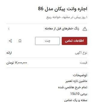 قیمت باورنکردنی پیکان وانت در 1403 / اجاره ماهی 15 میلیون! 2