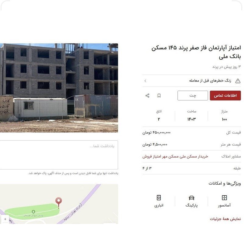 خریدوفروش غیرقانونی امتیاز نهضت ملی مسکن با نرخهای نجومی