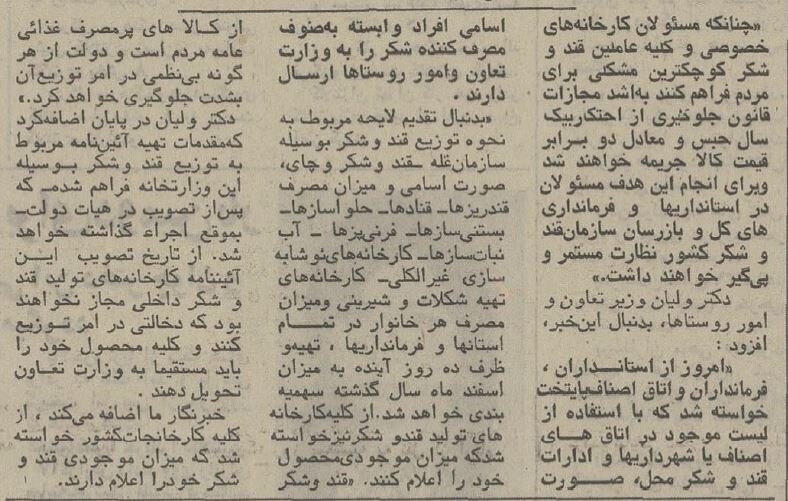 نقشه هویدا برای کنترل بحران کمبود قند و شکر