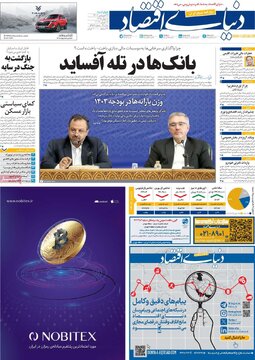 روزنامه های 29فروردین