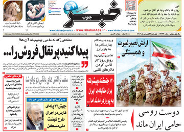روزنامه های 29فروردین