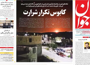 روزنامه های 29فروردین