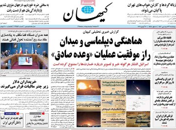 روزنامه های 29فروردین
