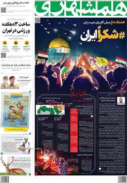 روزنامه های 29فروردین