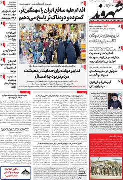 روزنامه های 29فروردین