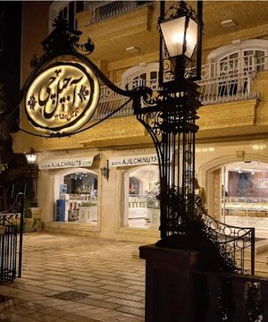 آجیل فروشی های قدیمی و باکیفیت شهر مشهد آجیل فروشی های قدیمی و باکیفیت شهر مشهد