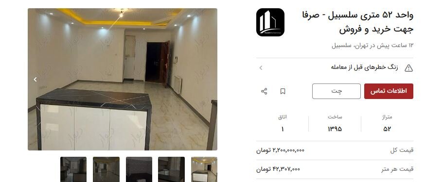 یک متر خانه در این منطقه 2 میلیارد است!