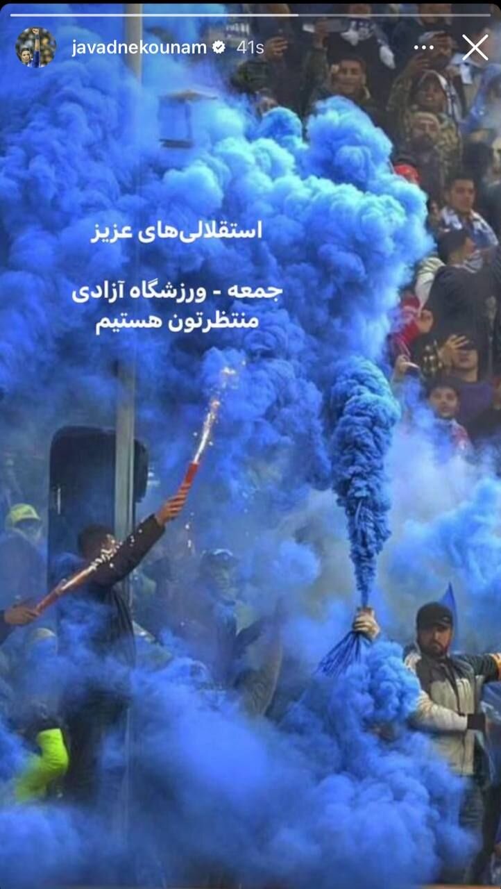 عکس| درخواست جواد نکونام از استقلالیها