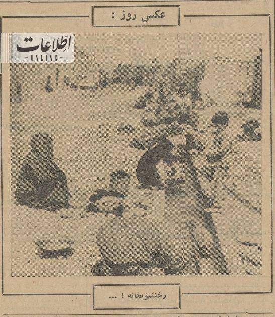 رختشویخانه زنانه در جنوب تهران ۶۰ سال پیش!/ عکس