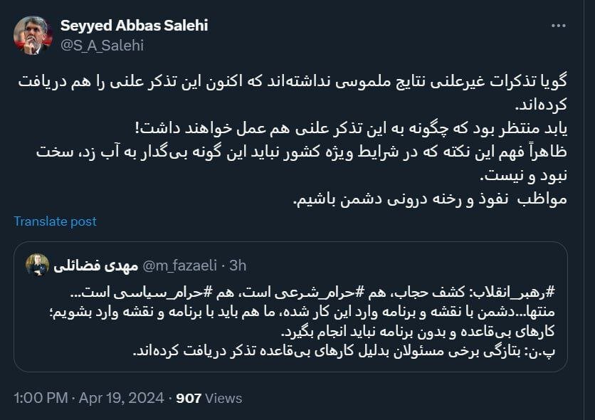 واکنش معنادار وزیر روحانی به تذکر دفتر رهبری به مسئولان بخاطر رفتار بی قاعده در حجاب 2