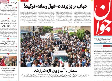 روزنامه اول اردیبهشت1403