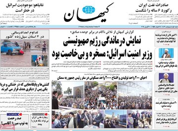 روزنامه اول اردیبهشت1403