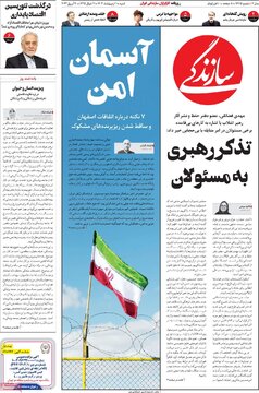روزنامه اول اردیبهشت1403