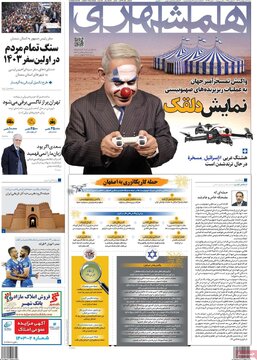 روزنامه اول اردیبهشت1403