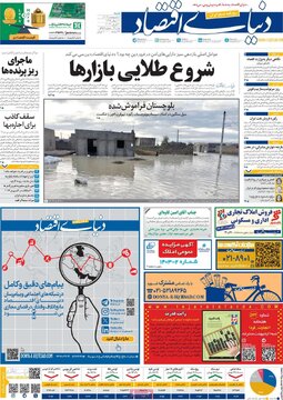 روزنامه اول اردیبهشت1403