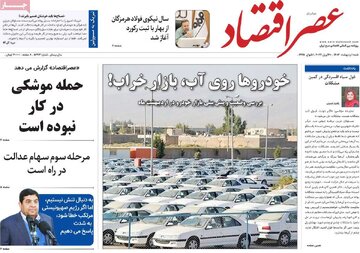 روزنامه اول اردیبهشت1403