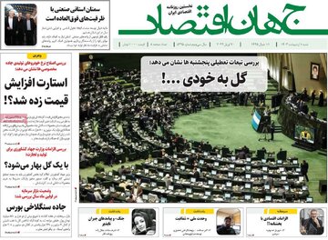 روزنامه اول اردیبهشت1403