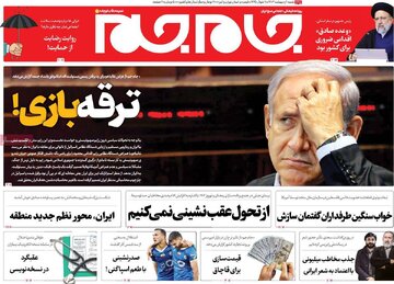 روزنامه اول اردیبهشت1403