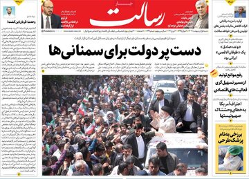 روزنامه اول اردیبهشت1403