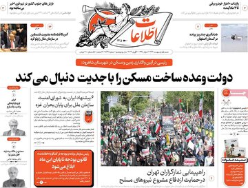 روزنامه اول اردیبهشت1403
