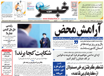روزنامه اول اردیبهشت1403