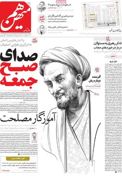 روزنامه اول اردیبهشت1403