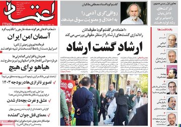 روزنامه اول اردیبهشت1403
