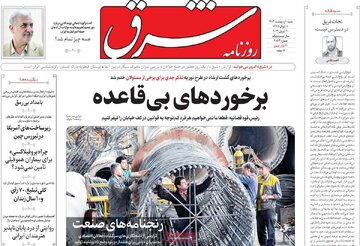 روزنامه اول اردیبهشت1403