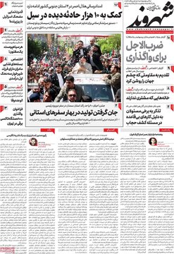 روزنامه اول اردیبهشت1403