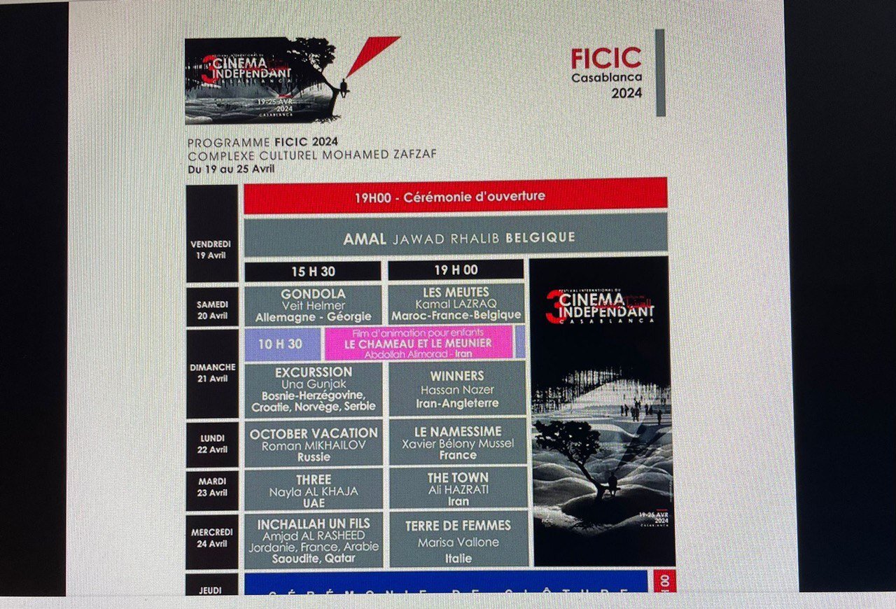 «شهرک» در بخش مسابقه جشنواره بینالمللی «کازابلانکا» 2