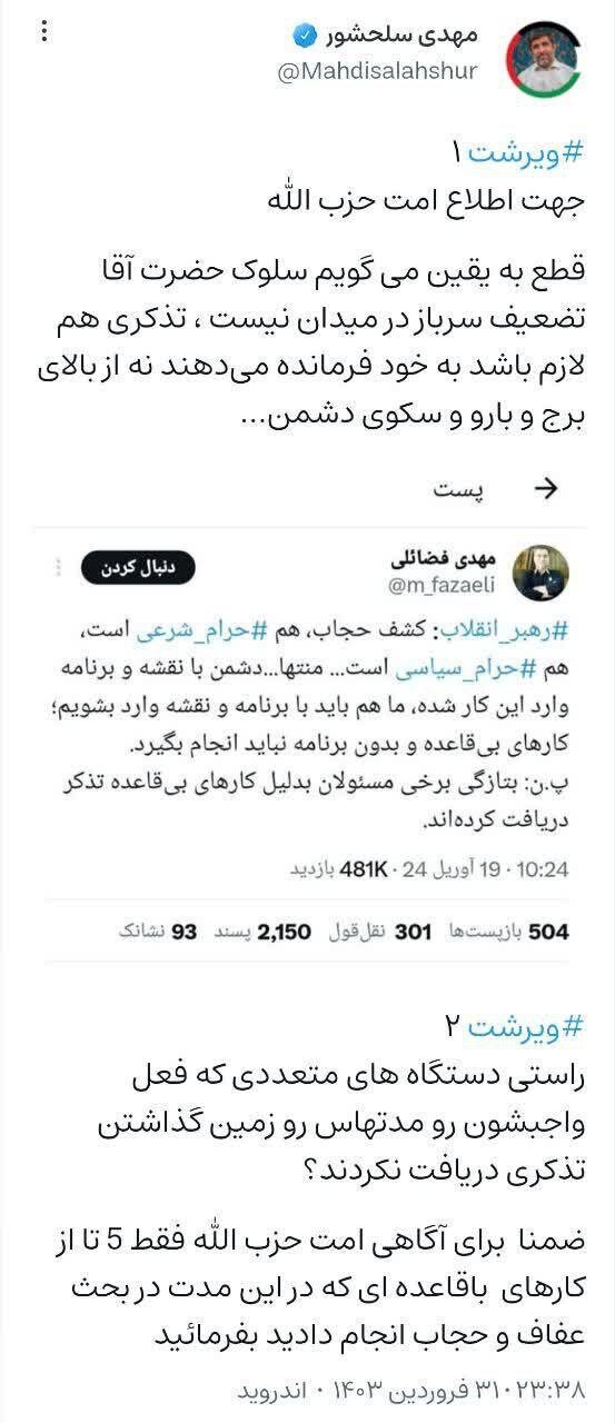 واکنش عجیب یک مداح به تذکر عضو دفتر رهبری به مسئولان درباره رفتارهای بی قاعده در حجاب 2