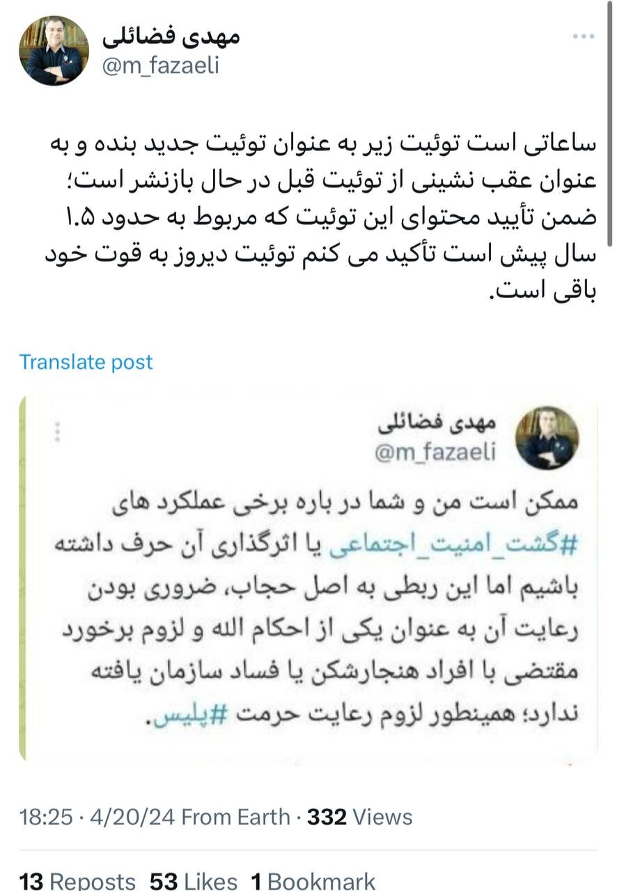 تاکید مجدد عضو دفتر رهبری بر تذکر به مسئولان بخاطر رفتارهای گشت ارشاد /ماجرای انتشار یک توئیت قدیمی چه بود؟