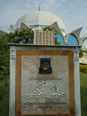 از اولین دانشگاه شیعی در پاکستان چه می دانیم؟