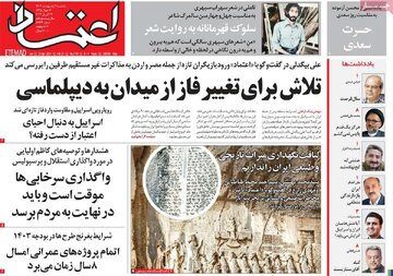 صفحه اول روزنامه های دوم اردیبهشت 1403