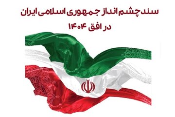 شاخص های ۳ سال اول دولت رئیسی عقب تر از ۳ سال اول دولت روحانی است /سندچشم انداز ۲۰ ساله ایران  ناکام بود