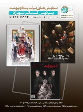 اردیبهشتِ تئاتر شهرزاد با سه نمایش متفاوت / بهرام افشاری شش میلیاردی شد