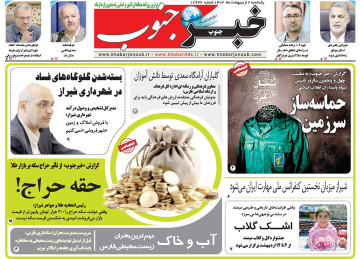 صفحه اول روزنامه های دوم اردیبهشت 1403 22