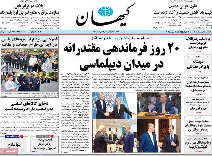 صفحه اول روزنامه های دوم اردیبهشت 1403 15