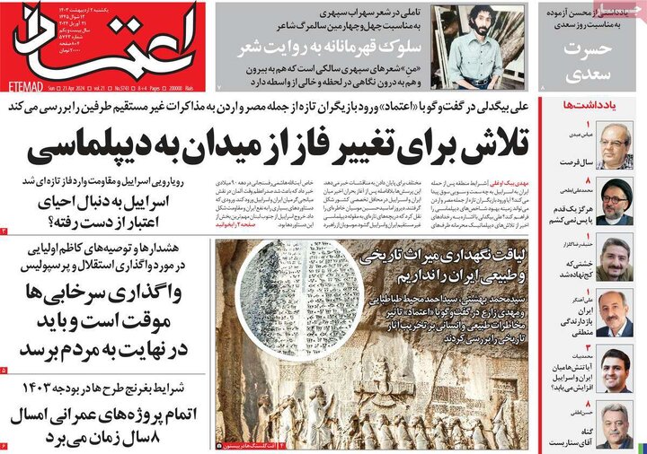 صفحه اول روزنامه های دوم اردیبهشت 1403 2