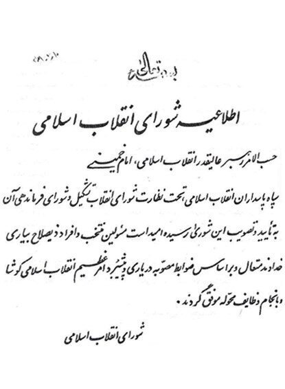 این چهره نظامی، فقط ۲۵ روز فرمانده کل سپاه بود /محسن رضایی رکورد زد /اساسنامه سپاه پاسداران به امضای کدام چهره شاخص سیاسی رسید؟