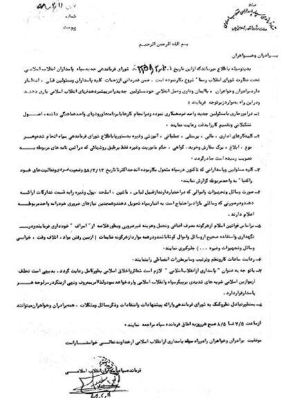 این چهره نظامی، فقط ۲۵ روز فرمانده کل سپاه بود /محسن رضایی رکورد زد /اساسنامه سپاه پاسداران به امضای کدام چهره شاخص سیاسی رسید؟