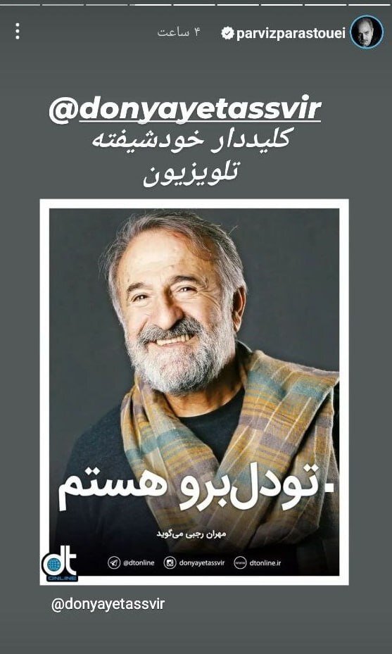 عکس | طعنه تندوتیز پرویز پرستویی به مهران رجبی؛ کلیددار خودشیفته تلویزیون