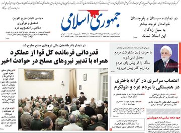 روزنامه های سوم اردیبهشت