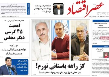 روزنامه های سوم اردیبهشت