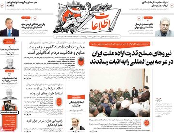 روزنامه های سوم اردیبهشت
