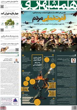 روزنامه های سوم اردیبهشت