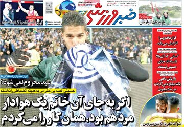 روزنامه های سوم اردیبهشت