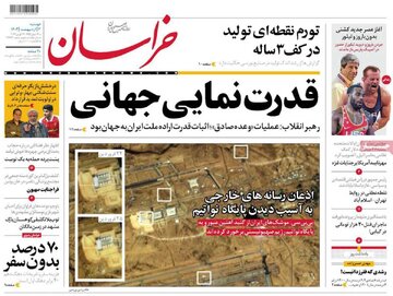 روزنامه های سوم اردیبهشت